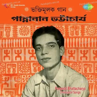 Amar Chetana Chaitanya Kore - Pannalal Bhattacharya album cover 