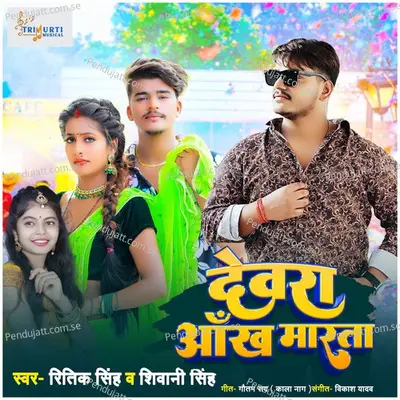 Devra Aankh Marta - Ritik Singh album cover 