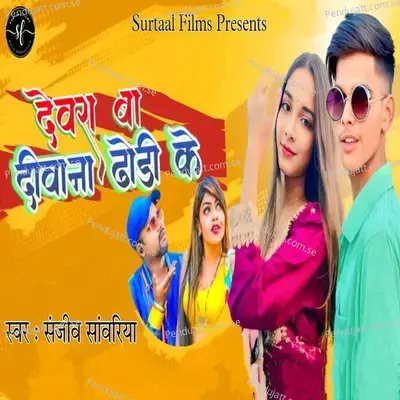 Devra Ba Diwana Dhodi Ke - Sanjeev Sawariya album cover 