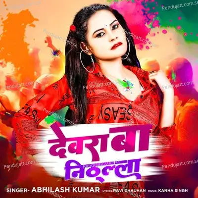 Devra Ba Nithalla - Abhilash Kumar album cover 