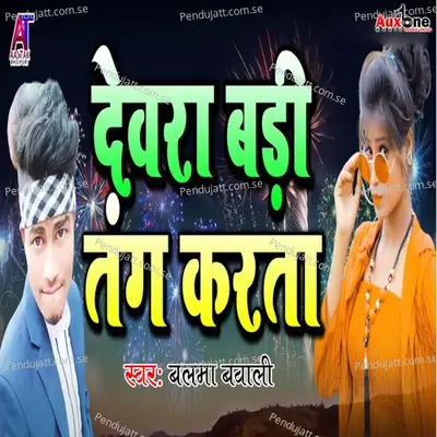 Devra Badi Tang Karta - Balma Babali album cover 