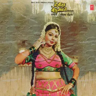 Solah Baras Ke Ho Gayile - Sumitra album cover 