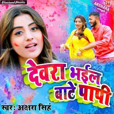Devra Bhail Bate Papi - Akshara Singh album cover 