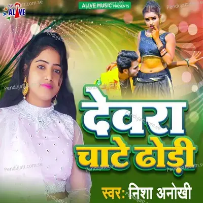 Devra Chate Dhodhi - Nisha Anokhi