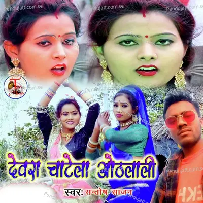 Devra Chatela Othlali - Santosh Sajan album cover 