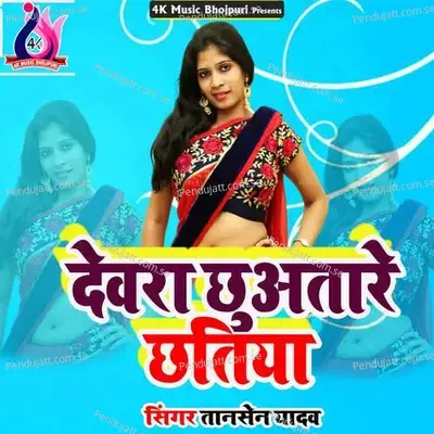 Devra Chhuatare Chhatiya - Anil Kumar cover album