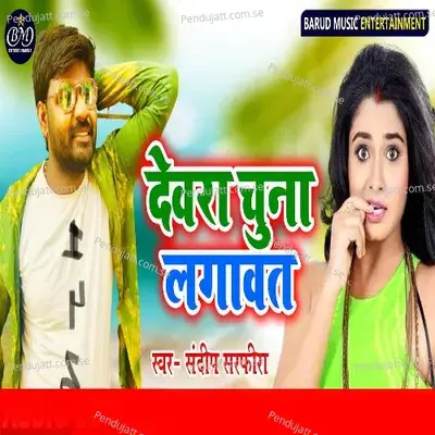 Devra Chuna Lagawat - Sandip Sarfira album cover 