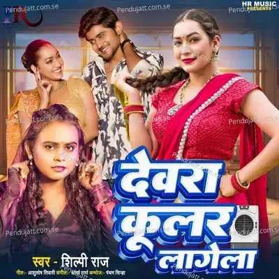 Devra Cooler Lagela - Shilpi Raj album cover 