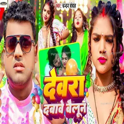 Devra Dabave Bailun mp3 song