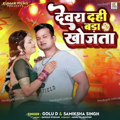 Devra Dahi Bada Khojta - Sameksha Singh album cover 