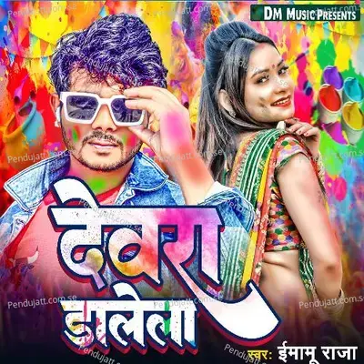 Devra Dalela - Imamu Raja album cover 