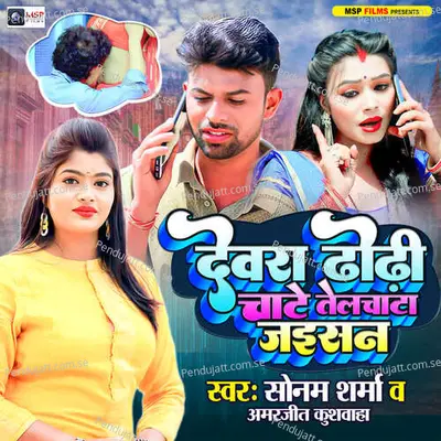 Devra Dhodhi Chate Telchata Jaisan - Sonam Sharma album cover 