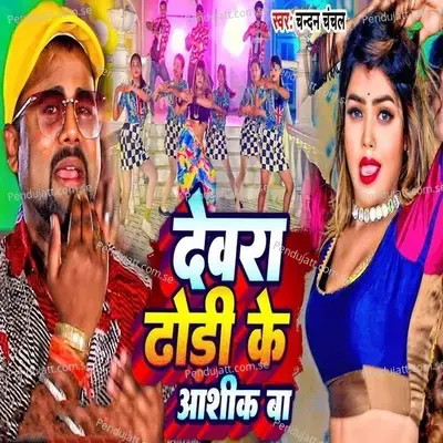 Devra Dhodi Ke Aashik Ba - Chandan Chanchal album cover 
