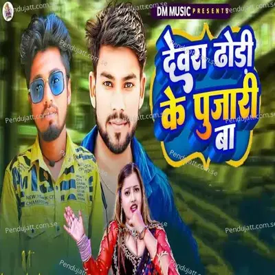 Devra Dhodi Ke Pujari Ba - Guddu Raja album cover 