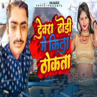 Devra Dhodi Me Keli Thokta - Sonu Chuhaan album cover 