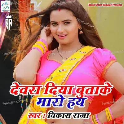 Devra Diya Buta Ke Maro Hai - Vikash Raja album cover 