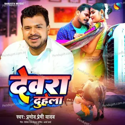 Devra Duhela - Pramod Premi Yadav