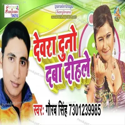 De De Re Chhotki - Gaurav Singh album cover 