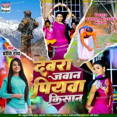 Devra Jawan Piyawa Kisan - Preeti Rai album cover 