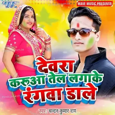 Devra Karua Tel Lagake Rangwa Dale - Arya Sharma cover album