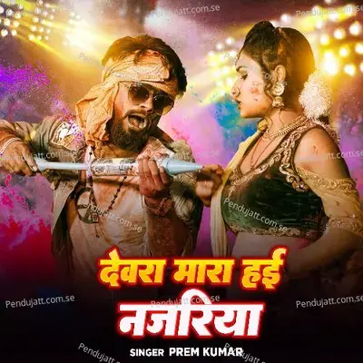 Devra Mara Hai Najariya - Prem Kumar album cover 