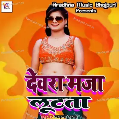 Devra Maza Lutata - Anil Kumar cover album
