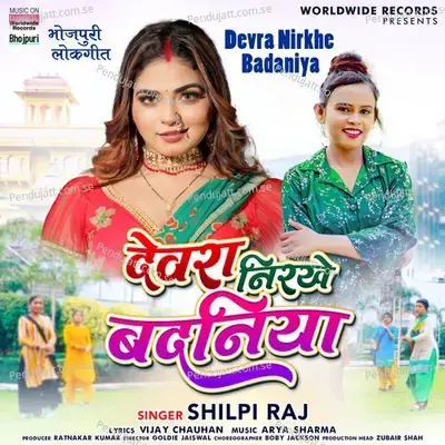 Devra Nirkhe Badaniya - Shilpi Raj album cover 