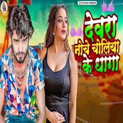 Devra Notche Choliya Ke Dhaga - Ajeet Premi album cover 