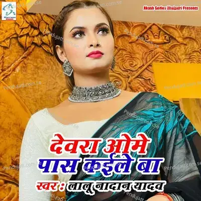 Devra Ome Pass Kaile Ba - Lalu Nadan Yadav album cover 