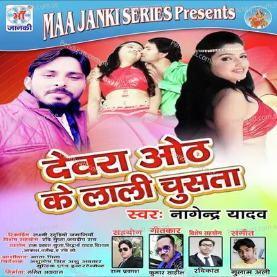 Ae Goruya Mar Dehi - Nagendar Yadav album cover 