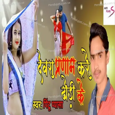 Devra Parnaam Kare Dhodi Ke - Pintu Pyasa album cover 