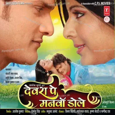 Hamra Se Ankhiyan Ladaai Ke - Khesari Lal Yadav album cover 