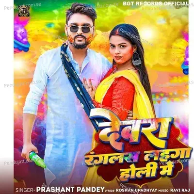 Devra Ranglas Lahanga Holi Me - Prashant Pandey album cover 