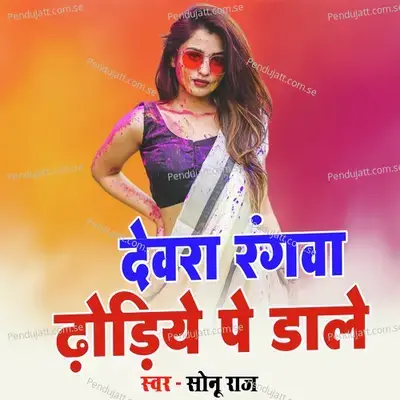 Devra Rangwa Dhodiye Pe Dale - Sonu Raj album cover 