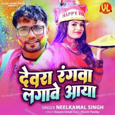 Devra Rangwa Lagawe Aaya - Neelkamal Singh album cover 