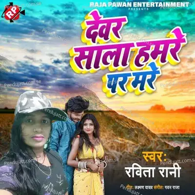 Devra Sala Hamre Par Mare - Ravita Ragini album cover 