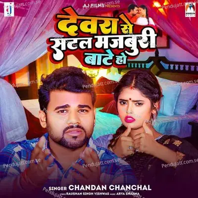 Devra Se Satal Majburi Bate Ho - Chandan Chanchal album cover 