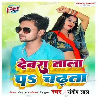 Devra Tala Pa Chadhata - Sandeep Lal album cover 