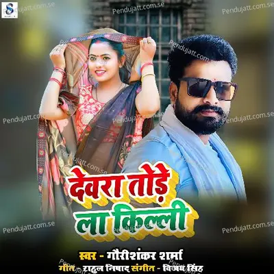 Devra Tode La Killi - Gaurishankar Sharma album cover 