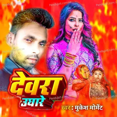 Devra Ughare - MUKESH MOMENT album cover 