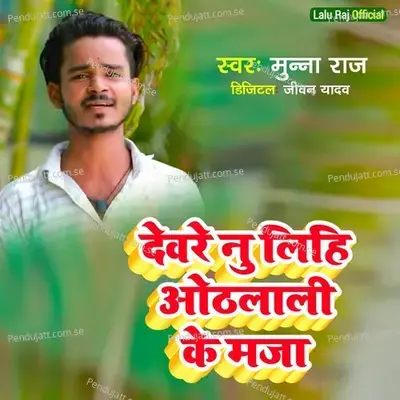 Devre Nu Lihi Othalai Ke Maza - Munna Raj album cover 