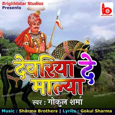 Devriya De Malya - Gokul Sharma album cover 