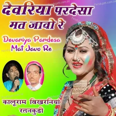 Devriya Pardesa Mat Jawo Re - Kaluram Bikharniya album cover 