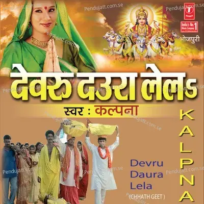 Devmoonga Danapur Ongari Sohe - Kalpana album cover 