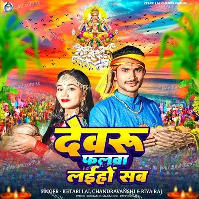 Devru Falwa Laiho Sab - Ketari Lal Chandravanshi album cover 