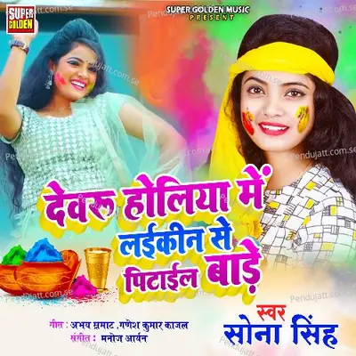 Devru Holiya Mein Laikin Se Pitail Bade - Sona Singh album cover 