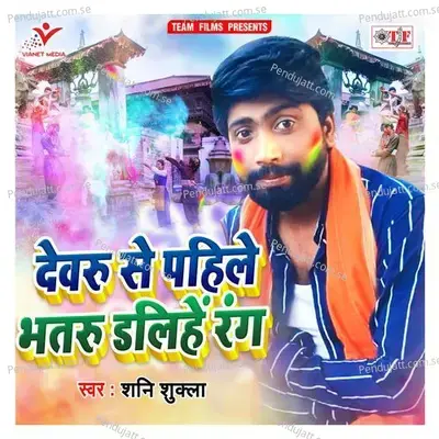 Devru Se Pahile Bhataru Dalihe Rang - Shani Shukla album cover 