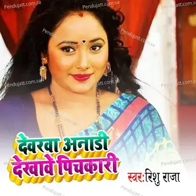 Devrwa Anadi Dekhawe Pichkari - Rishu Raja album cover 