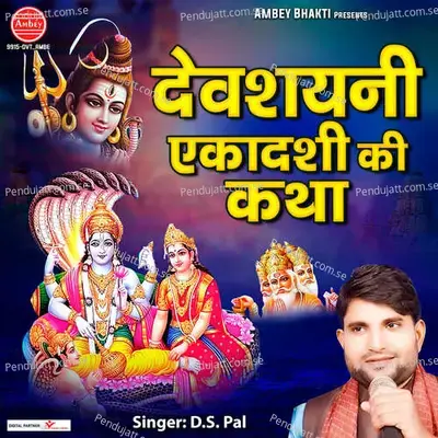 Devshayani Ekadashi Ki Katha - Ds Pal album cover 