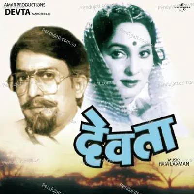 Dholkichya Talavar - Anuradha Paudwal album cover 